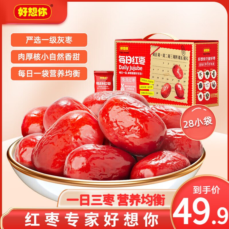 29.9元 好想你 每日红枣礼盒 840g领 