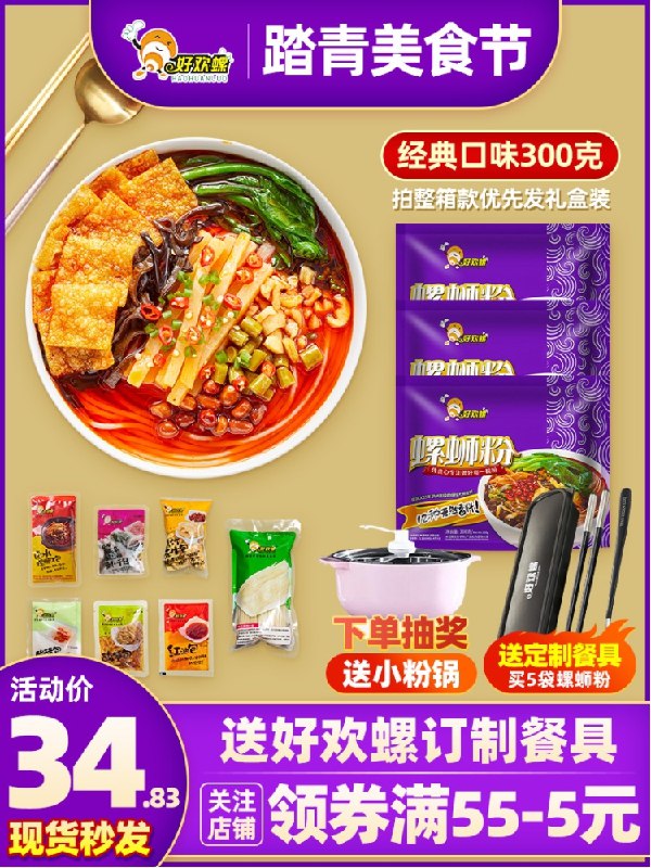 0点后下单 先领券拍下31元好欢螺正宗柳州螺蛳粉3袋(xkXfXYuAGO7)/