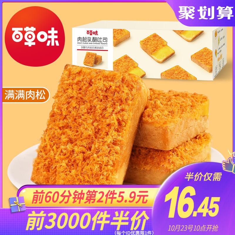 10点开始前3000半价16.45元领5券11.45元百草味 肉松乳酪吐司520g(EspMciLFhLP)/