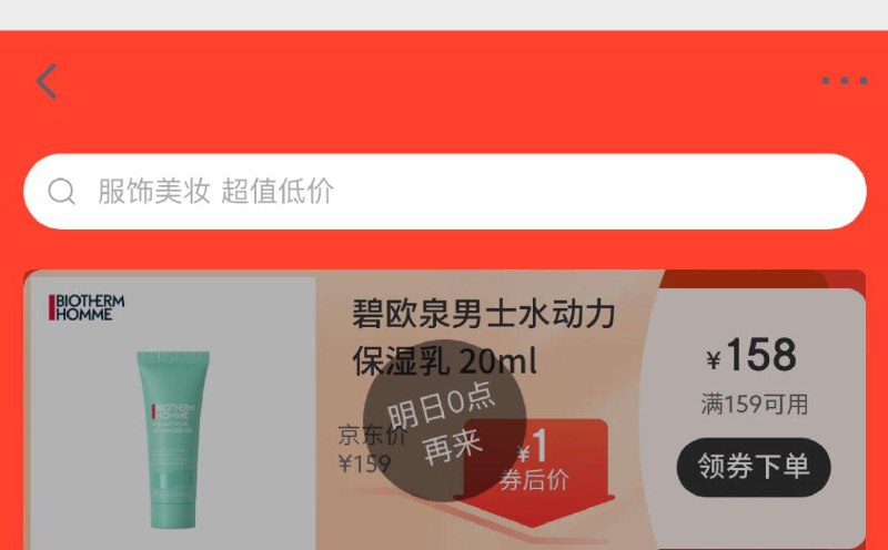 0点页面领券