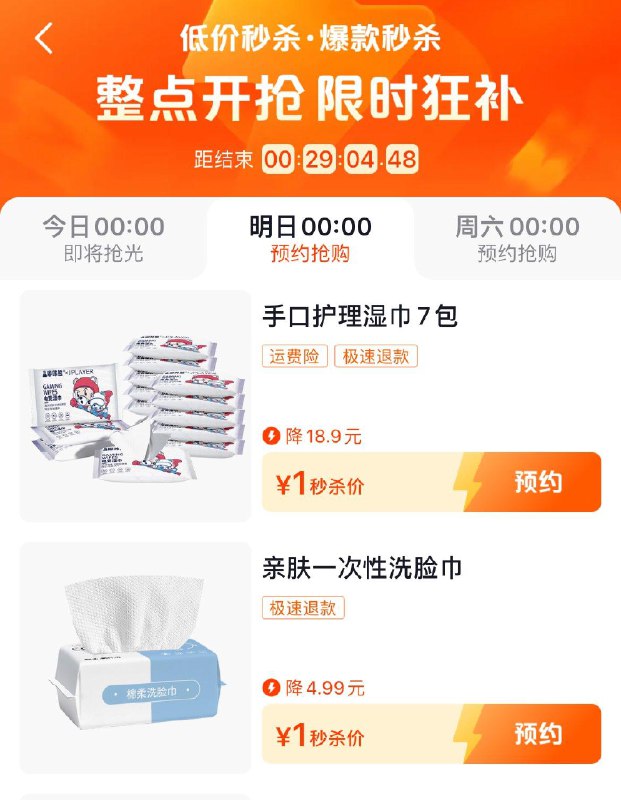 0点 dy搜：低价秒杀部分1亓