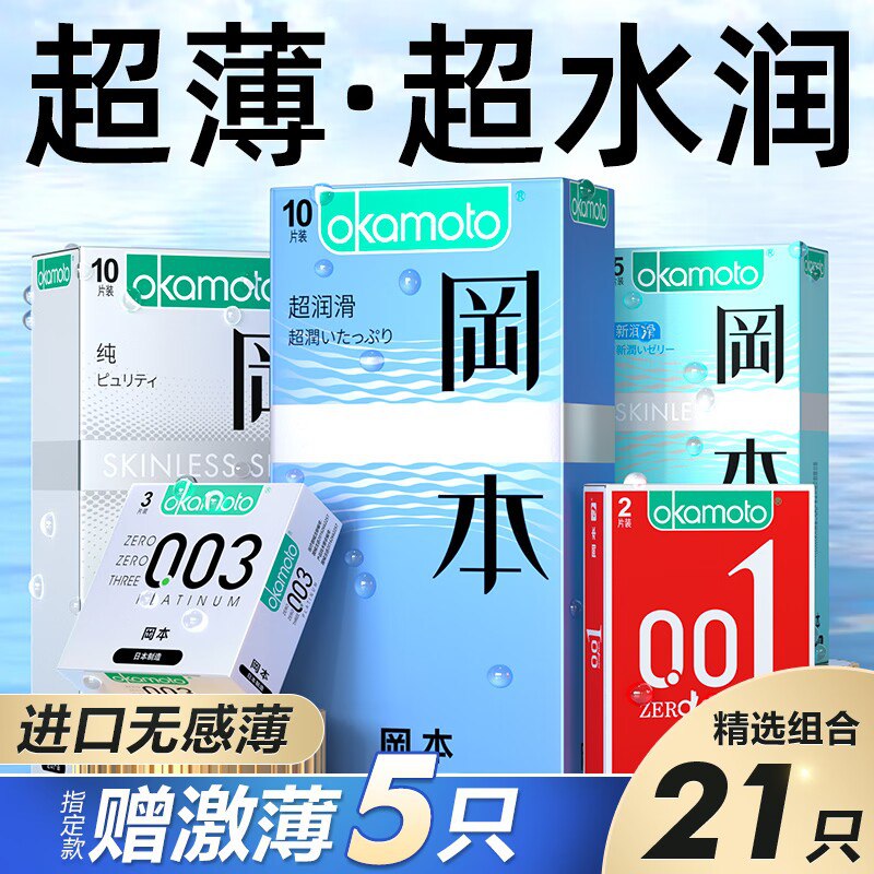 0点开始 30💵【醉清风旗舰店】冈本超润滑避孕套组合共20只)bq2FdFmZIR8)/ CZ11//国际大牌冈本 药店6只卖69.9💵