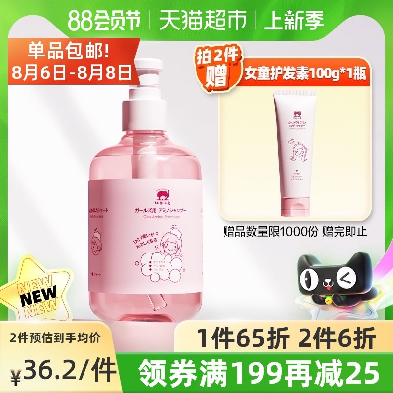 2件34.8元 猫超包邮红色小象洗发水290ml*2瓶拍下加赠护发素100g*1支(9dBUXllcFz4)/