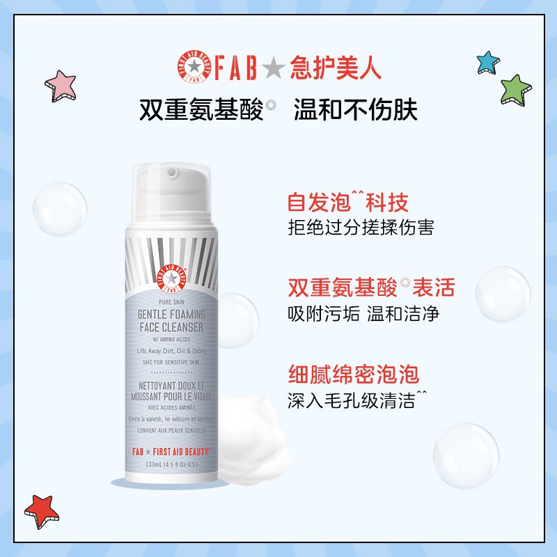 49.9元【FAB旗舰店】急护美人温和氨基酸泡沫洁面￥Zmsa25IGzyb￥/ 泡沫绵密 适合干皮 清洁不拔干