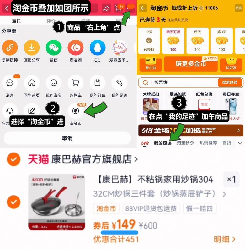149亓史低‼️叠20亓淘金币【康巴赫】蜂窝不粘锅三件套1、领奍收藏，如图点右上角2、选淘金币，找到商品拍下9/WGdb4pgA89w// AA11
