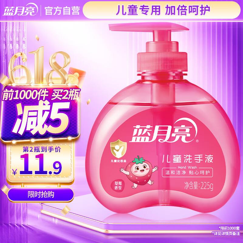 蓝月亮儿童洗手液 225g/瓶6礼金 掉落1奍1.36 