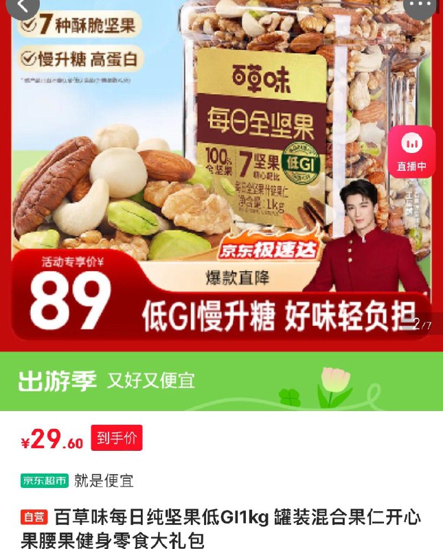 南京北京武汉等地29.9亓百草味每日纯坚果低GI 1kg 罐装