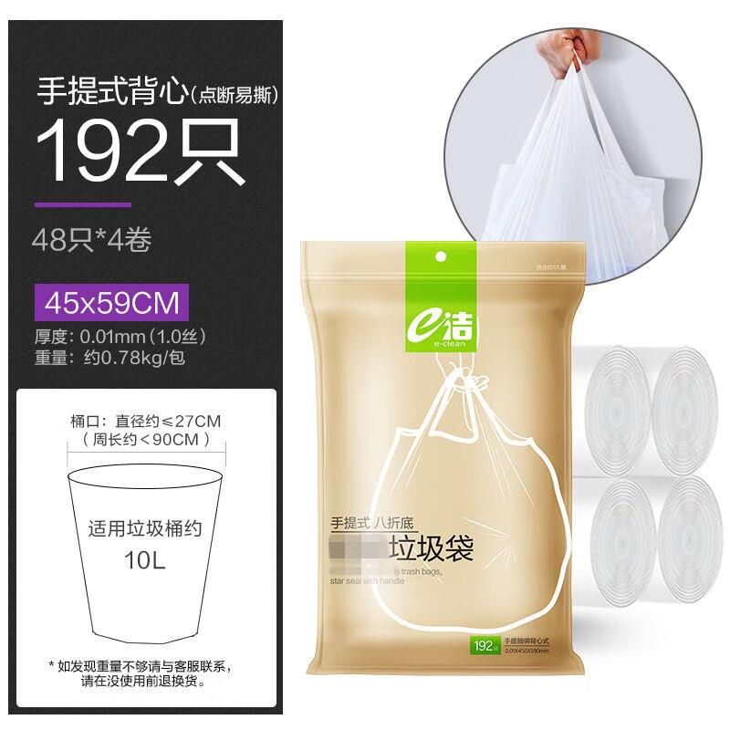 E洁背心式加厚防臭垃圾袋192个