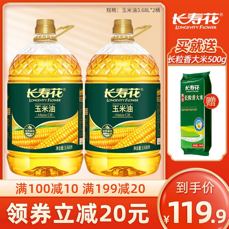 10点开始 拍下119.9元 【旗舰店 赠长粒大米1斤】长寿花压榨玉米油3.68L*2桶￥2Jfa27QXmDv￥/