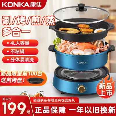 169亓 【康佳专卖店】康佳大容量电火锅家用分体式4L)hzyL2BFH67O)/ CZ1111