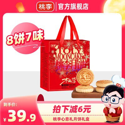 0点开始 19.9💵【桃李食品旗舰店】桃李心意礼月饼老式礼盒800g)D27RdCzaCP6)/ CZ11//