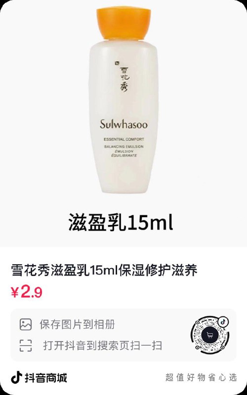 dy雪花秀滋盈如15ml 2.9