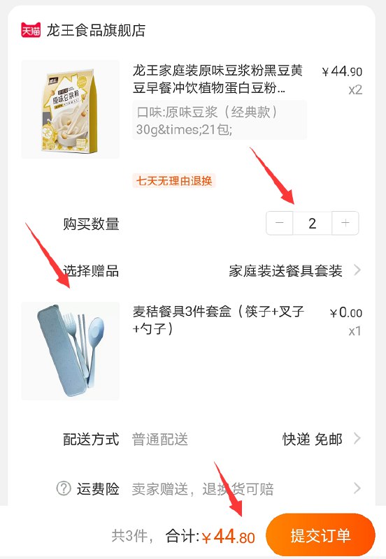 2件 拍2件到手44.8元拍下有赠品餐具3件套装龙王原味黄豆浆粉30g*42包(gOe0XaC6fix)/