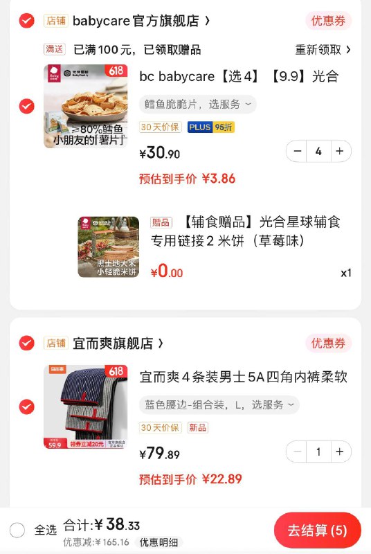 领2张补贴券