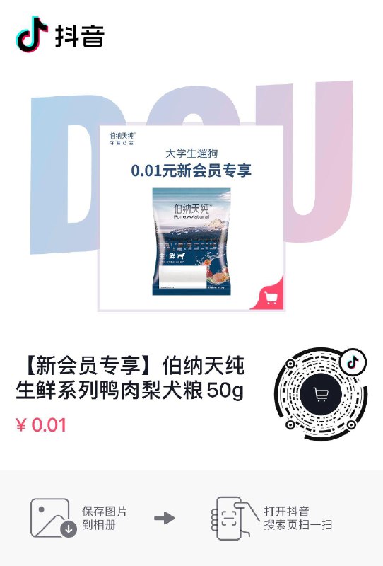 dy 入会0.01亓