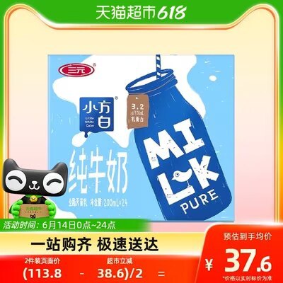 10点开始 拍2件 73💵 下滑页面领2💵入会无门槛券三💵小方白纯牛奶200ml*48盒)s4SodJTPXAO)/ AC01/---全品券 d.618day.com/618