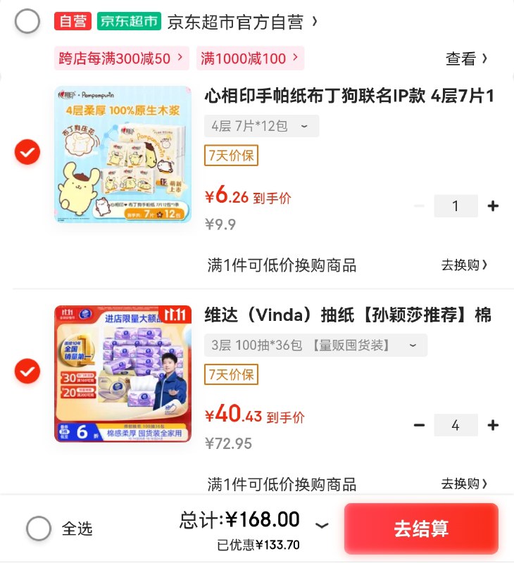 维达 棉韧抽纸 S码100抽*36包
