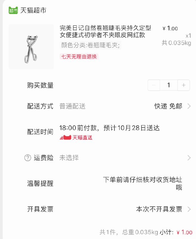 完美日记变价了 来晚忽略