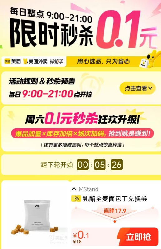 美团丨搜：神抢手底部0.1亓整点抢进去9点-21点每个整点有限时0.1限时秒杀