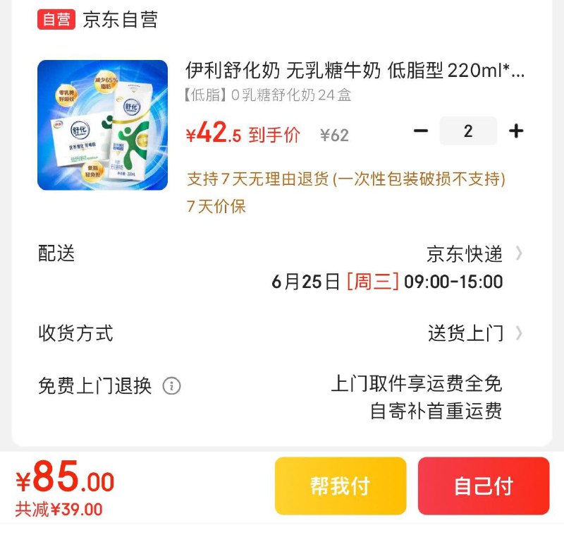 舒化奶无如糖220ml*24盒拍2件85亓  折1.7亓/盒