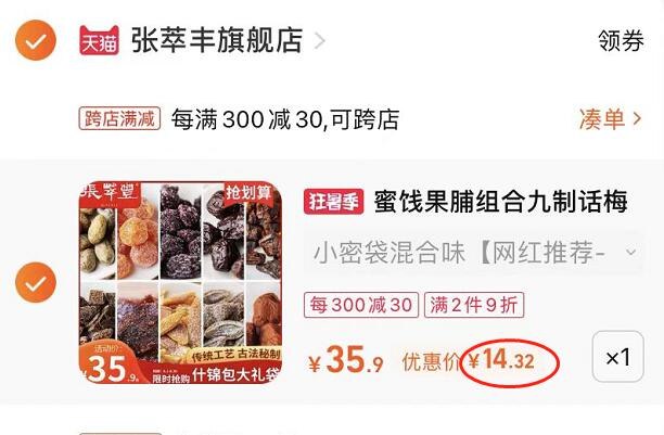 2. 凑单1件 加车一起付款(DLuI2IDc61J)/3.把两个商品一起【提交付款】然后单独把凑单商品 退款话梅散装蜜饯果干组合500g到手14元