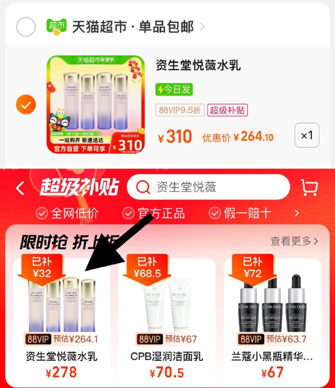 1.收藏-猫超-超极卜贴加购1件，vip【264.1】到手共2套，折132.1/套资生堂悦薇水如75ml+50ml*2/ CZ4275 /neujWizmY6X//:/ CA1371/