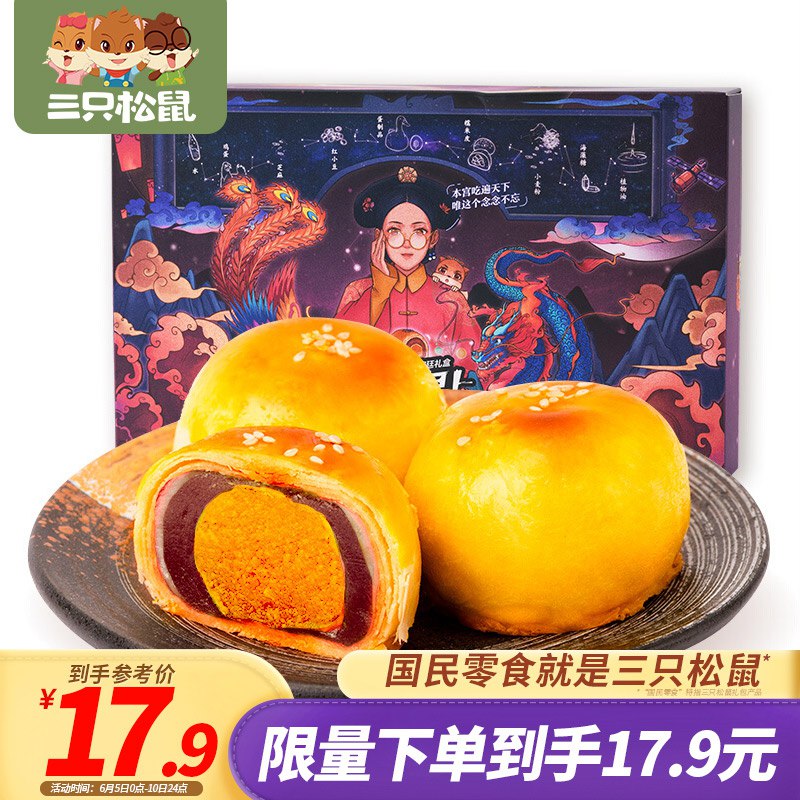 三只松鼠蛋黄酥宫廷礼盒