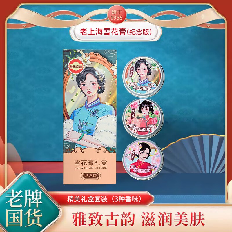 9.9元 益香堂 老上海雪花膏 240g/3盒