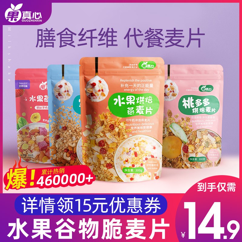 0点 果真心水果坚果麦片300g  (OryC1DWnbvK)   9.9亓