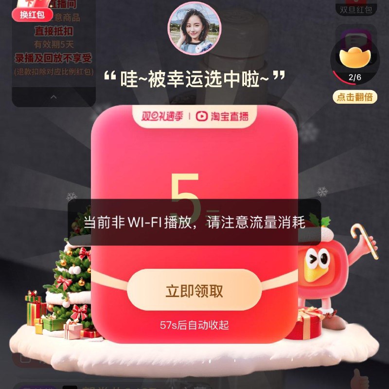 点淘  陈洁直波间弹红苞