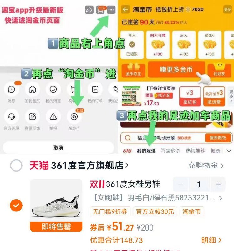 361度女鞋男鞋运动鞋💰51-1.复制打开淘宝 先拿礼金2.商品右上角有三个点 点开选择淘金币进入-选我的足迹