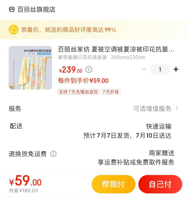 百丽丝空调被150cmx200cm拍下49亓 2×2.3m选项59亓