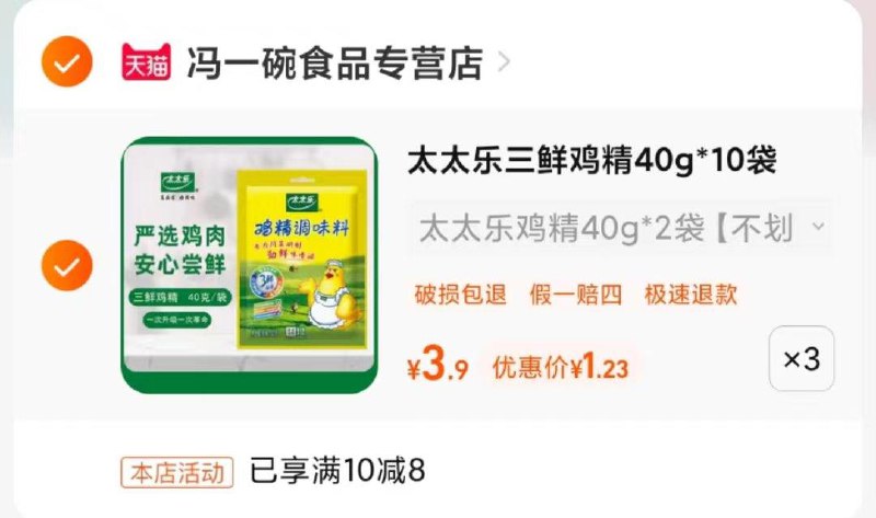 1-/ CZ3457 /)iw4BWZZen6b)//太太乐鸡精农场价叠加商品下方10-8优惠券/