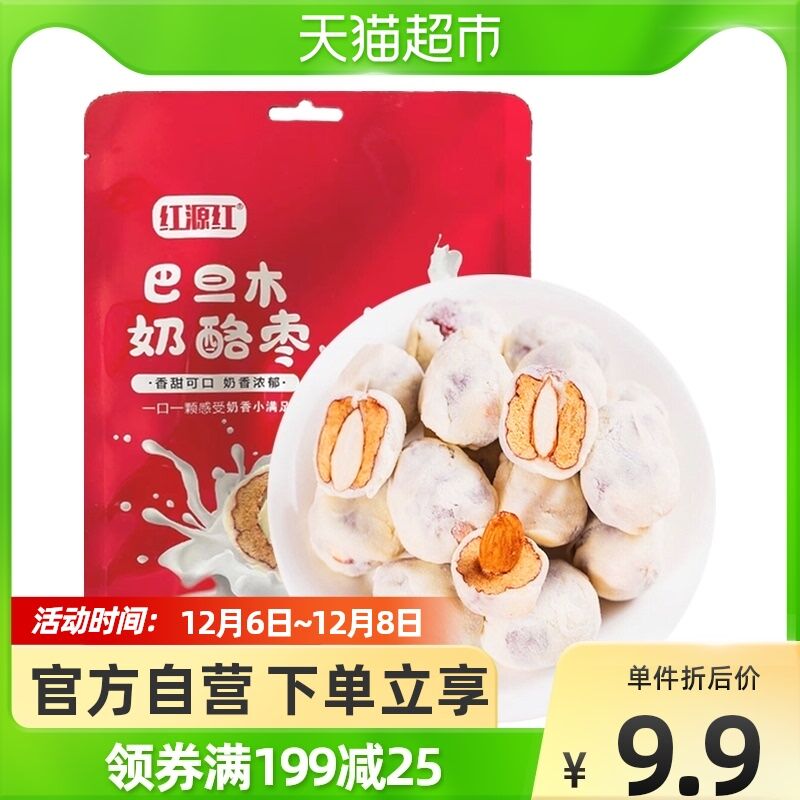 7.9元【猫超包邮】红源红巴旦木夹心奶枣130g(Uc43XzRBWAP)/
