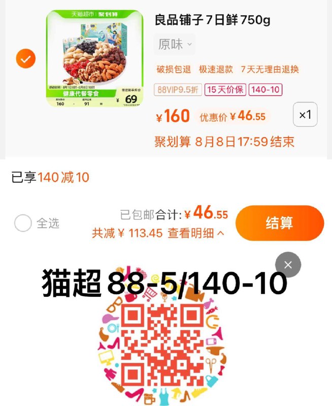 1.叠140-10券 拍1件vip拍下到手46.55亓良品铺子每日坚果7日鲜750g/ CZ3457 /)ojQQdvkIdou)//