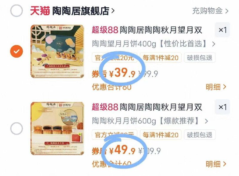 囤❗陶陶居月饼礼盒神🚗望月400g💰39.9🉐4味8饼秋月600g💰49.9🉐4味4饼9/8V814IJJZTW// AA11
