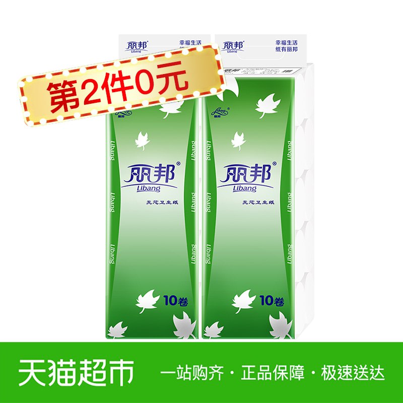 10点，第2件0元 叠加88-5券 拍2件39.9【猫超】丽邦4层1100g卷纸20卷     