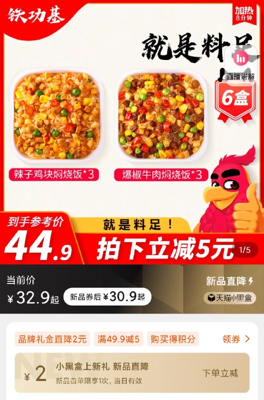 22.9元【铁功基旗舰店】有肉料多焖烧饭组合4盒小黑盒礼金抵扣更低(UyIfX0GqMwU)/