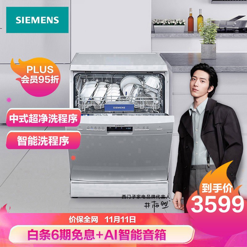 【京东plus】西门子 SJ235W01JC 13套 独立式 洗碗机 3239.1元包邮