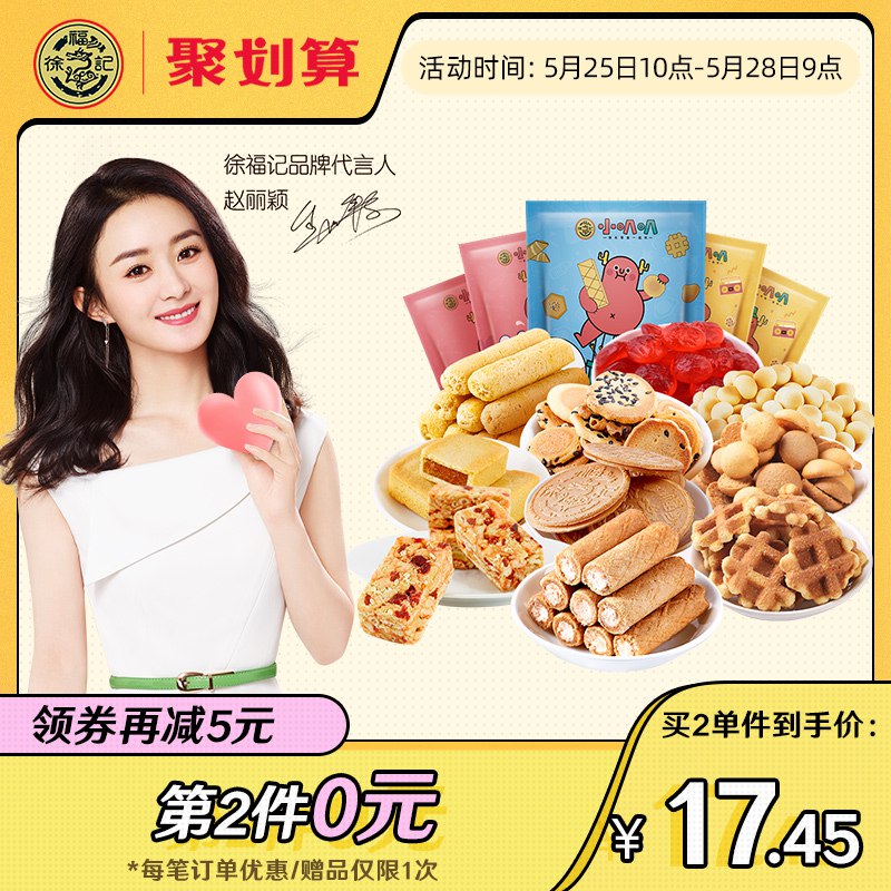 徐福记小叭叭零食大礼包  (d9YD1r2wWWh)  拍任意2件24.9亓
