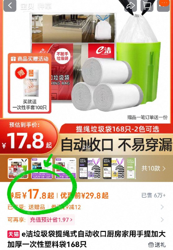 17.8亓！👇拍第一选项🉐e洁提绳式垃圾袋168只便yi又好用，消耗品不嫌多它家质量好 承重力强不易破-9/XhUI4s1NAvk// AA11