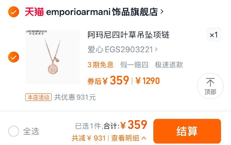 359亓 2款造型可选Armani阿玛尼女神白月光系项链/ CZ5644 /ieeQ3HXZAD9//