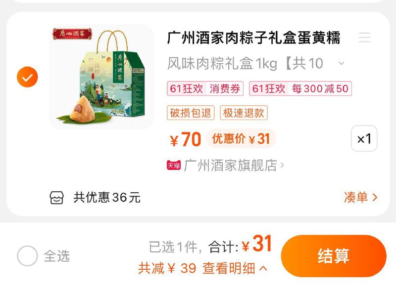 31💵 需叠加3💵淘礼金【广州酒家旗舰店】广州酒家肉粽礼盒装10只1kg/ CZ0001 /)fVRSdLCOmtD)//