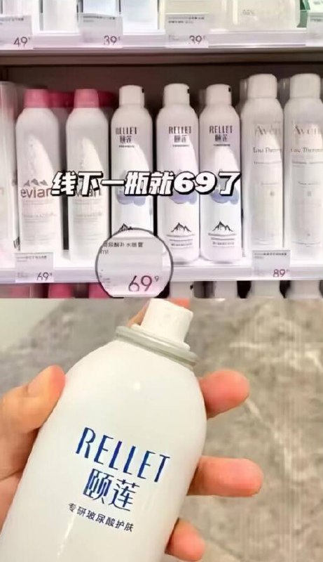 颐莲补水喷雾好圿快‼线下一瓶69亓！好贵呀皮肤干燥用ta，行走的小水库