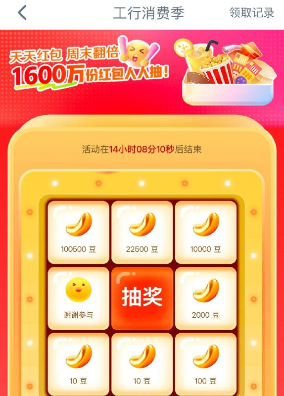 工行app搜工行消费季  抽试试 每日红包 m.fanli.me