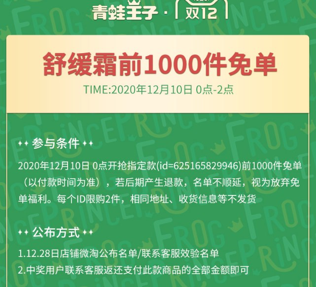 0点前1000单免单青蛙王子婴儿面霜以付款时间为准 也难(OymDcLsbipi)/