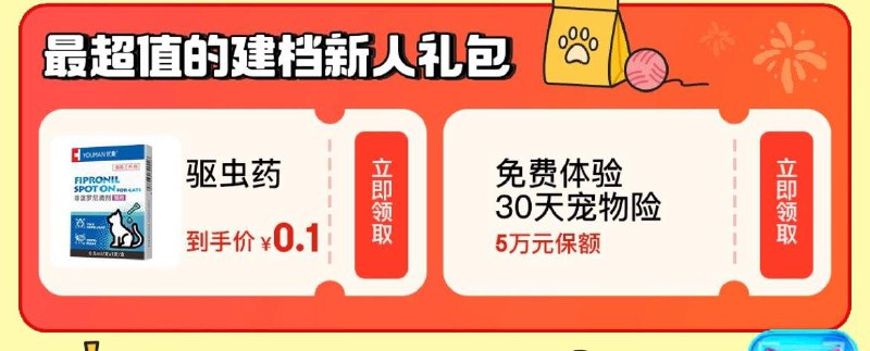 宠物档案，驱虫药领券0.1