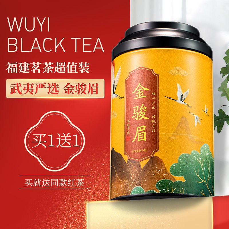【到手5.9】正宗金骏眉红茶茶叶正山小种浓香型2020新茶春茶罐装，1.9元业务服务错误高评分【1.92折】