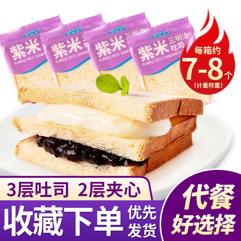 1. 领券加购物车1件康益味紫米夹心吐司550g(vff62yb4xnh)/ CZ11/和良品铺子同厂！但比他便宜