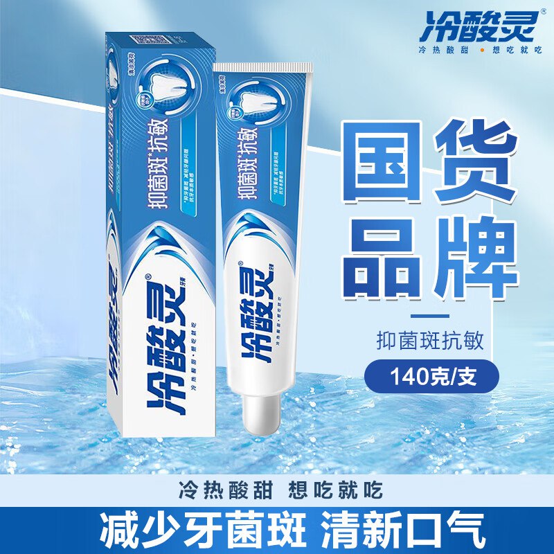 APP首页9.9包邮频道领8-3卷3.8元 冷酸灵 抗敏牙膏 140g